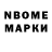 Марки NBOMe 1,5мг tooGarin_ zmey