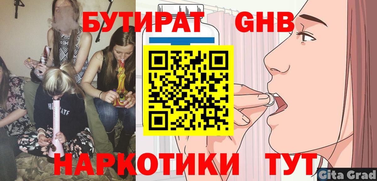 Бутират BDO  Вход с VPN  Лесозаводск 