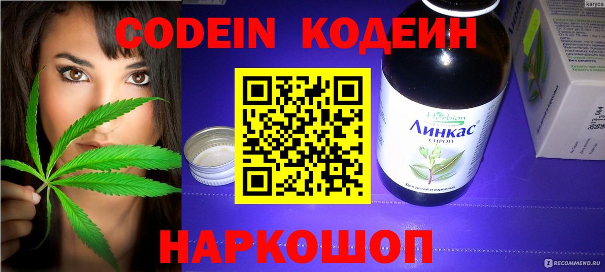 Кодеин Purple Drank Лесозаводск