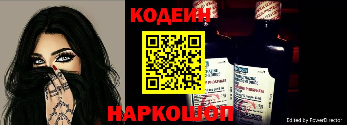Кодеин напиток Lean (лин)  как найти наркотики  Лесозаводск  Codein Purple Drank 