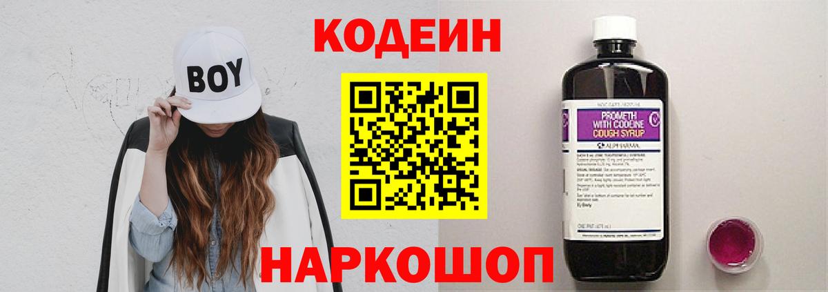 Codein Purple Drank  Codein Purple Drank  Вход с VPN  Лесозаводск 