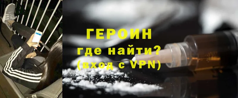 Героин Heroin  ссылка на мегу ссылка  Лесозаводск  где найти наркотики 