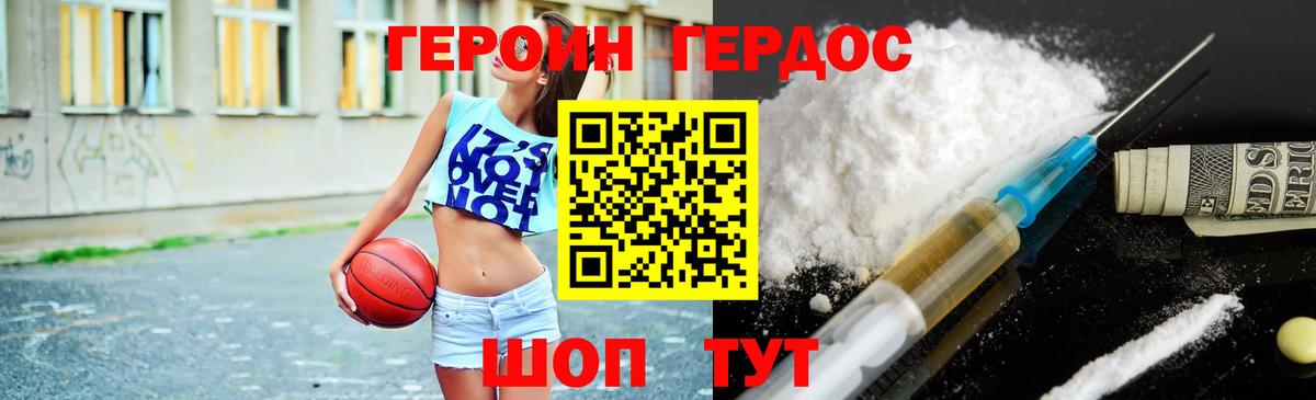 ГЕРОИН герыч Лесозаводск