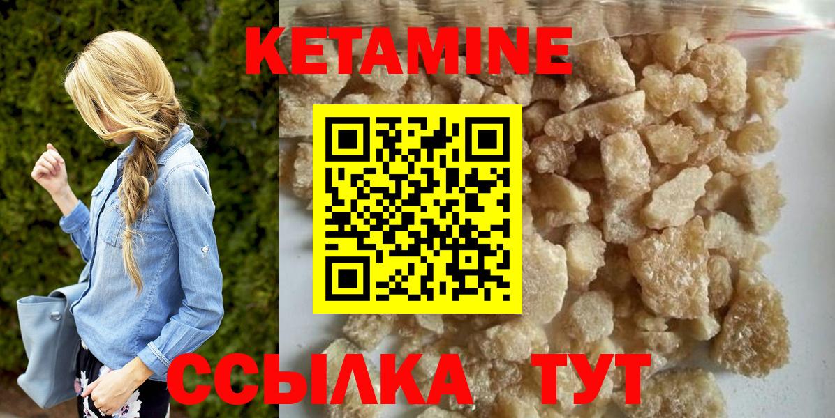 КЕТАМИН VHQ  Вход с VPN  Лесозаводск 