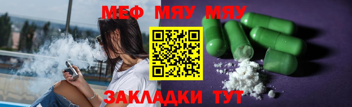 Лесозаводск  МЯУ-МЯУ мука  Мефедрон  Вход с VPN  Мефедрон кристаллы 