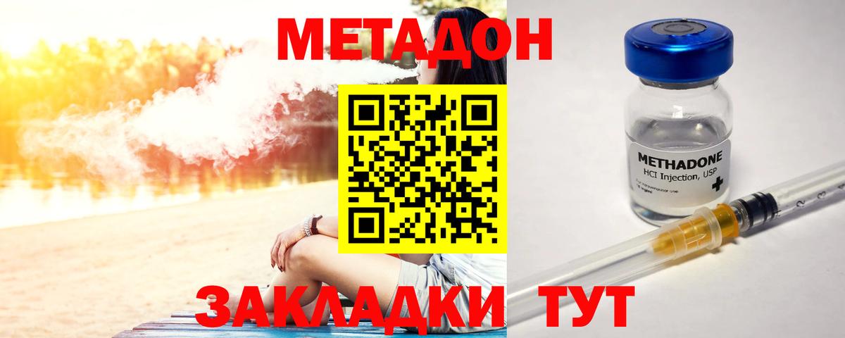 МЕТАДОН мёд  Лесозаводск  МЕТАДОН кристалл 